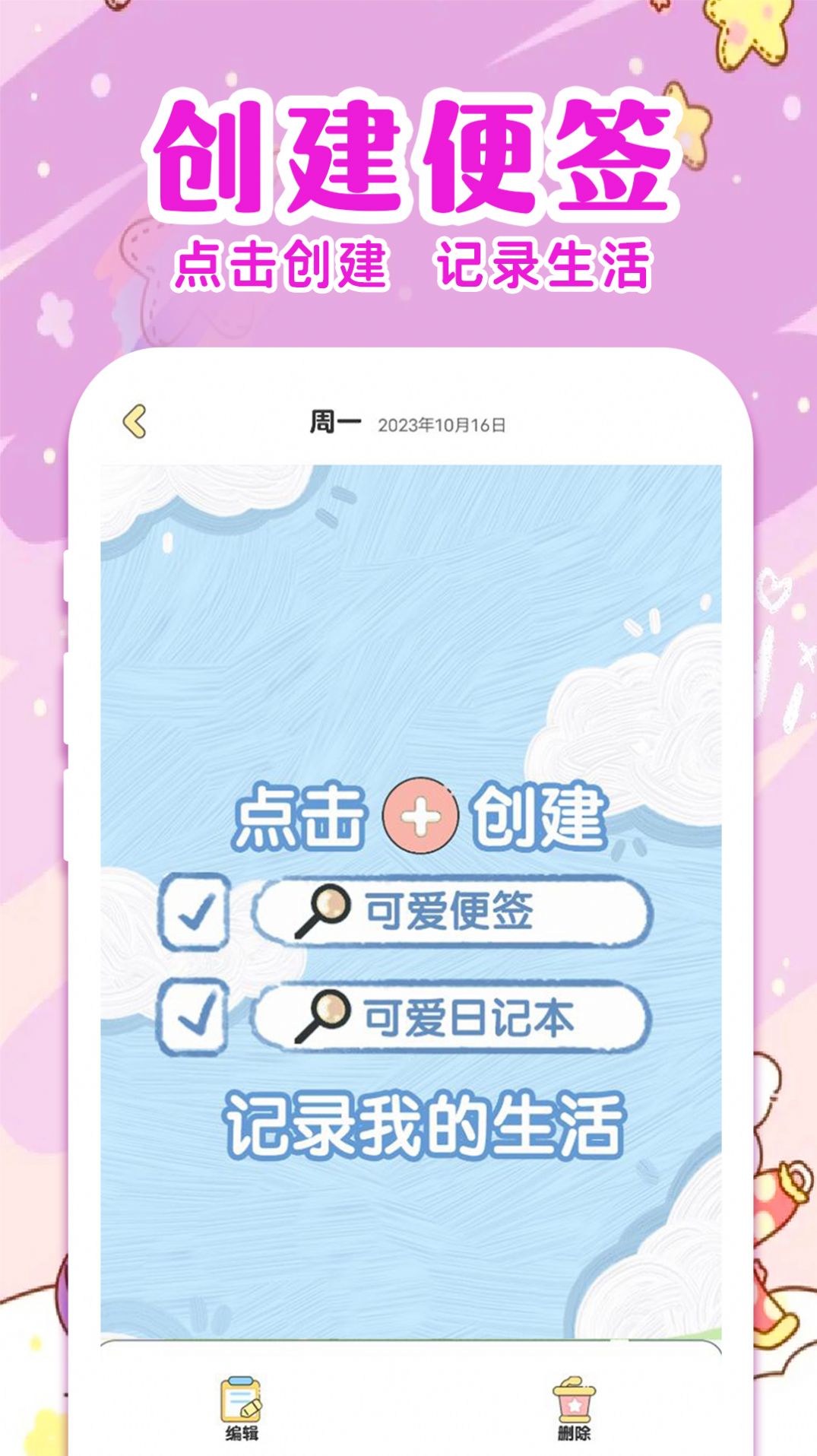 随手便签日记app软件下载安装