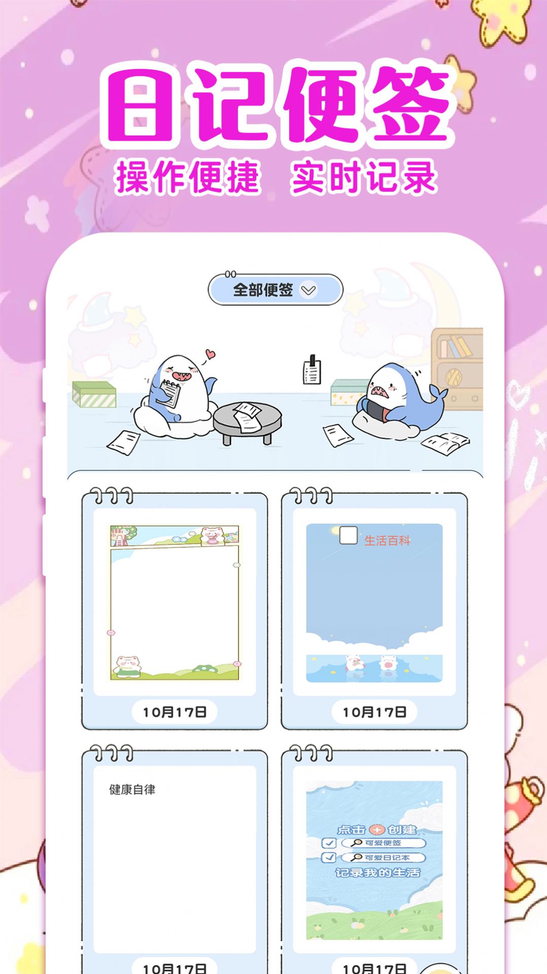 随手便签日记app软件下载安装