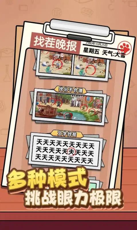 眼力我最六游戏手机版