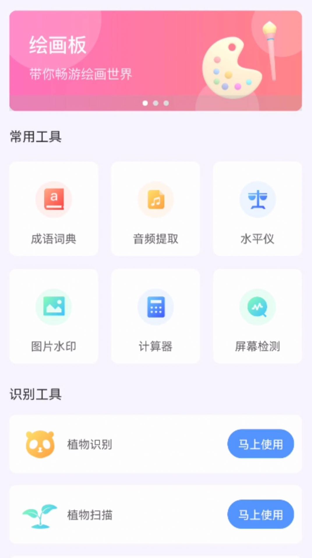 月光工具盒子下载安装
