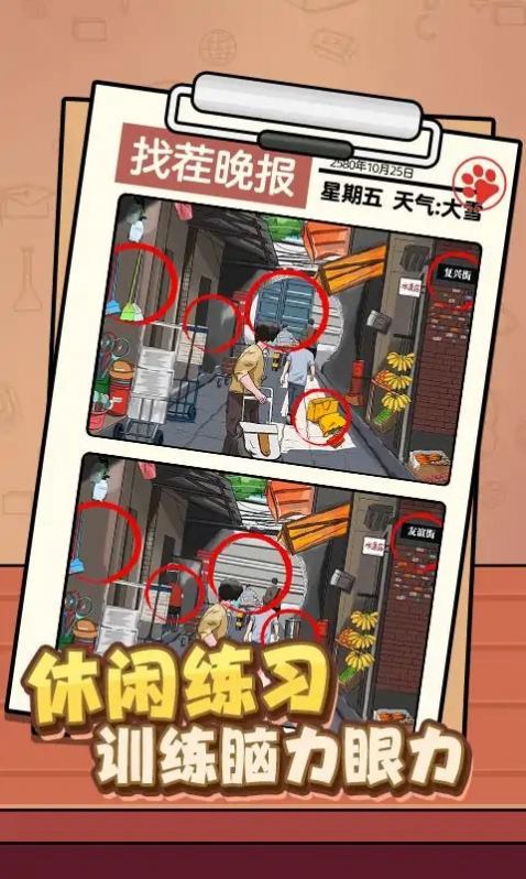 眼力我最六游戏手机版