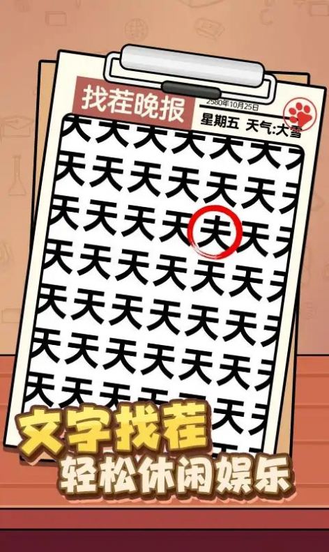 眼力我最六游戏手机版