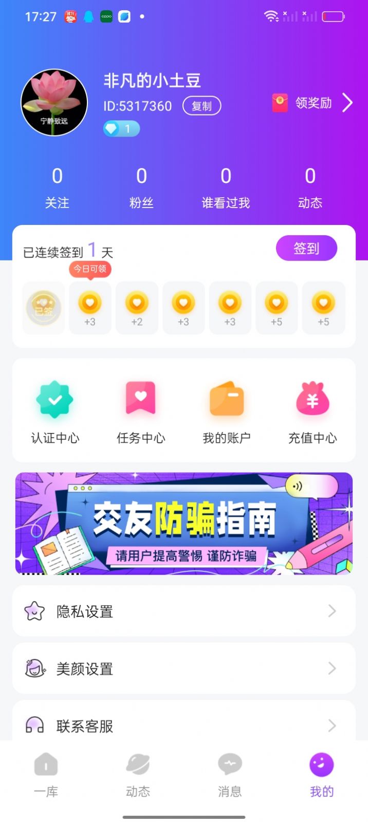 一库交友平台app手机版下载
