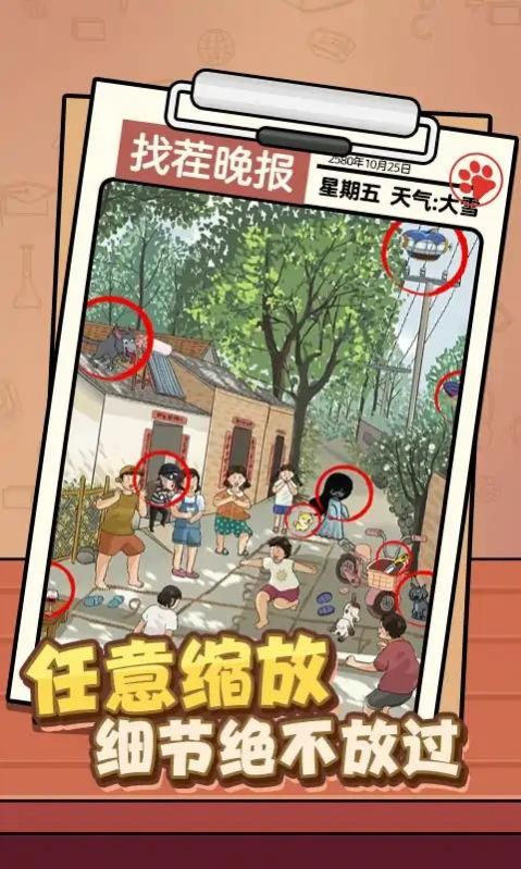 眼力我最六游戏手机版