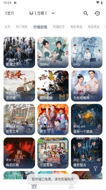 空格Box影视app下载