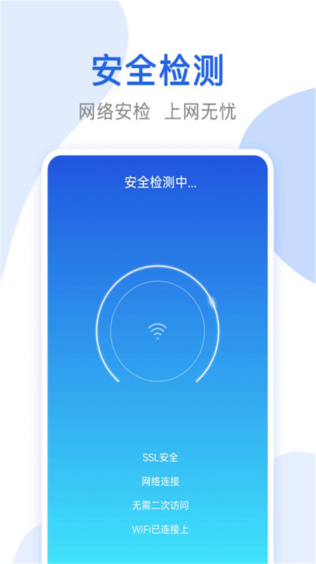 心思辰万能无线网络锁匙app安卓版下载