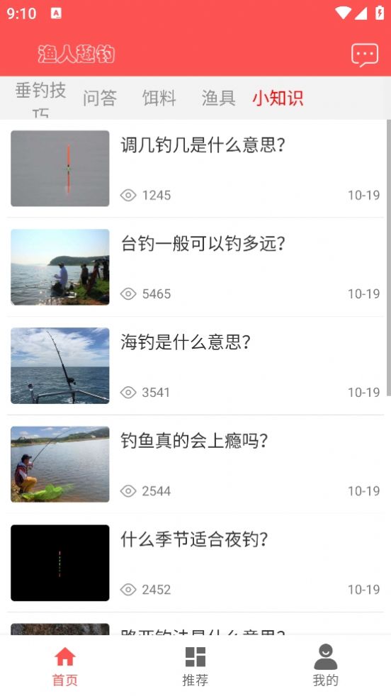 渔人趣钓app手机版下载