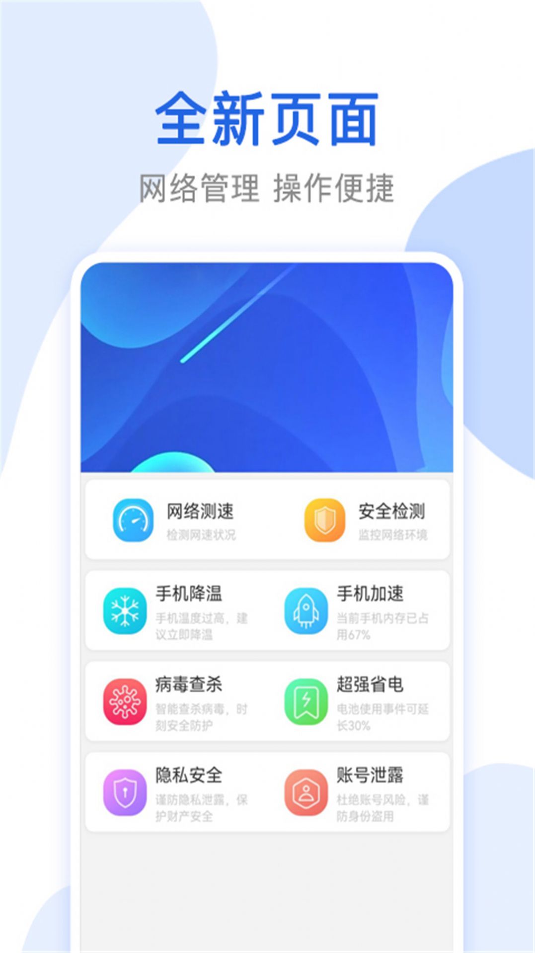 心思辰万能无线网络锁匙app安卓版下载