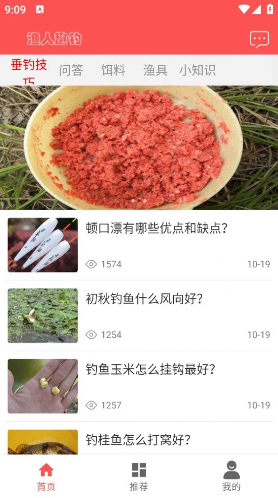 渔人趣钓app手机版下载