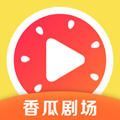 香瓜剧场app手机版官网版v1.0.5