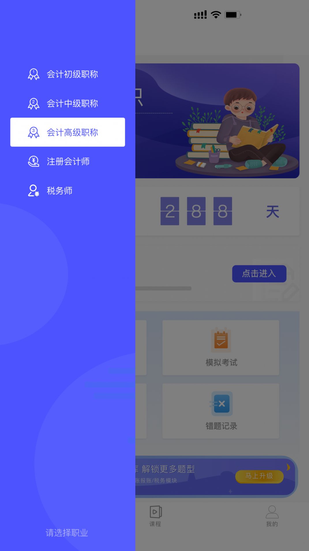 会计考试云课堂快题库app下载
