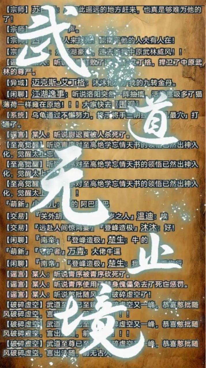 武道我为巅手机版