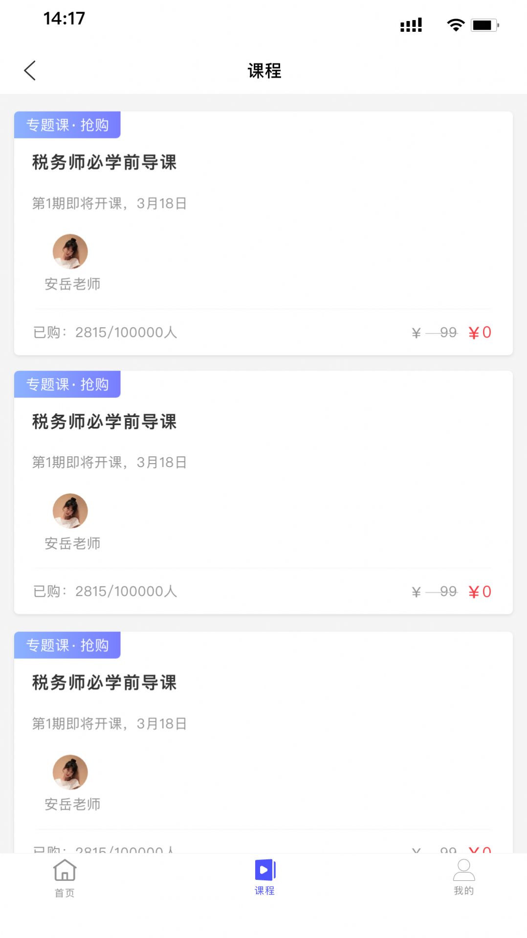会计考试云课堂快题库app下载