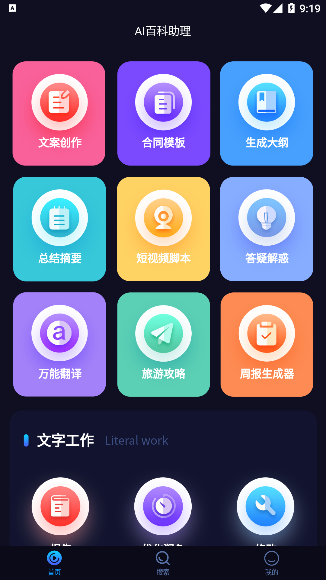 AI百科助手安卓版app下载