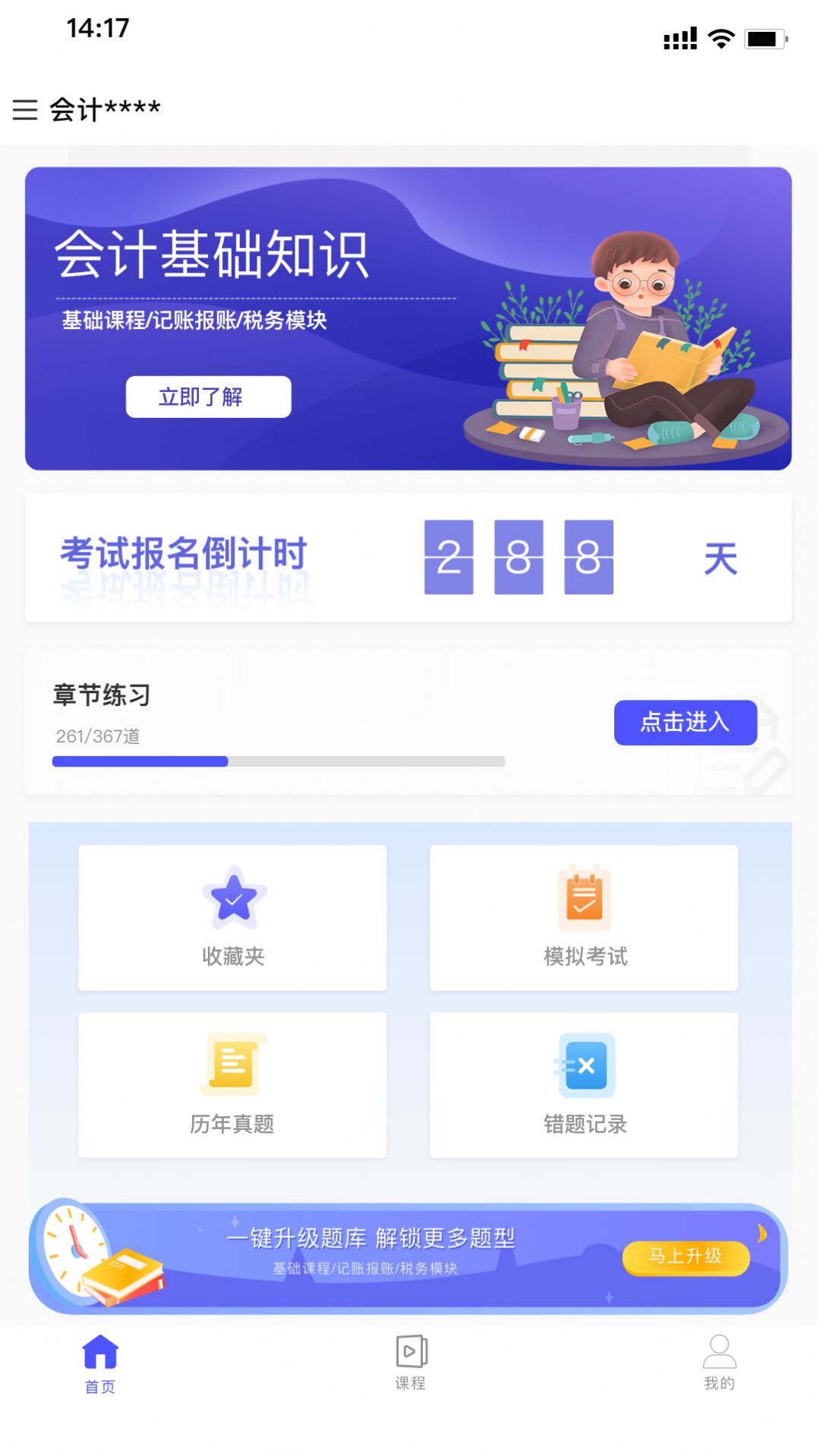 会计考试云课堂快题库app下载