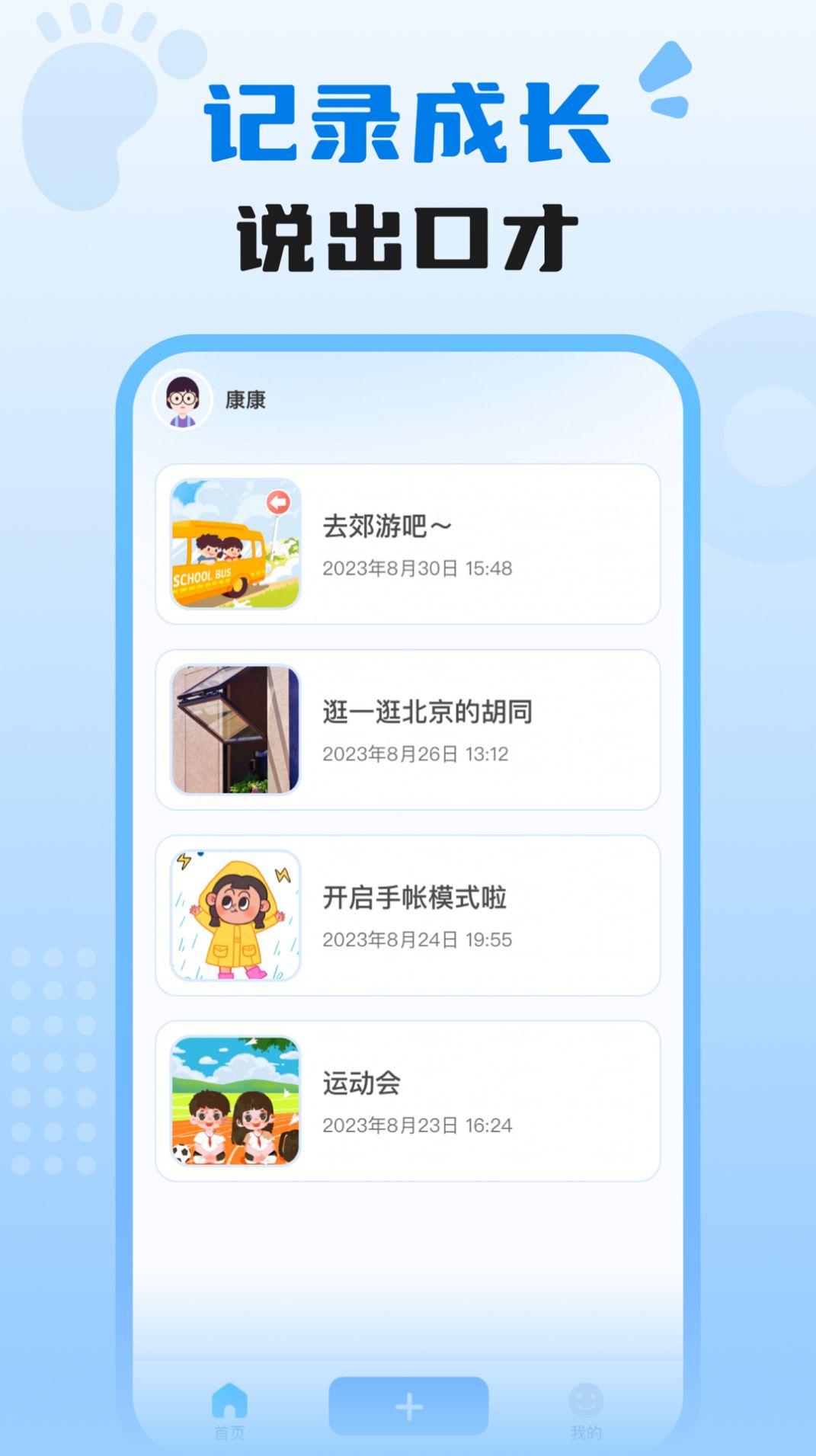 适趣我爱说手机版下载