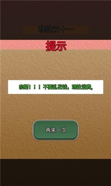 理性双十一安卓版