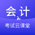 会计考试云课堂快题库app手机版官网版v1.0.0