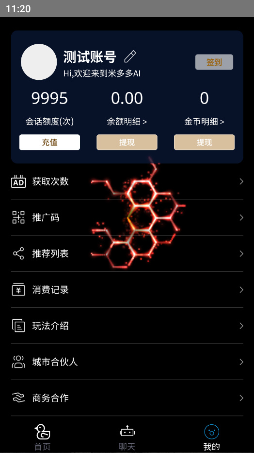 米多多AI人工智能app下载