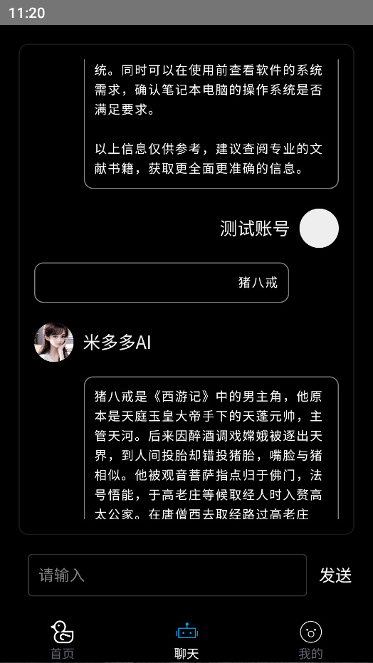 米多多AI人工智能app下载