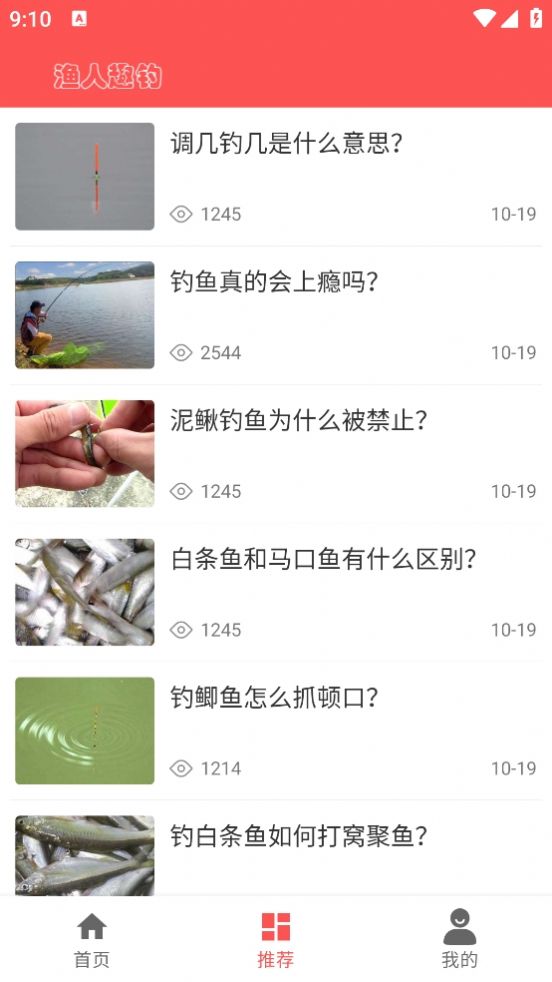 渔人趣钓app手机版下载