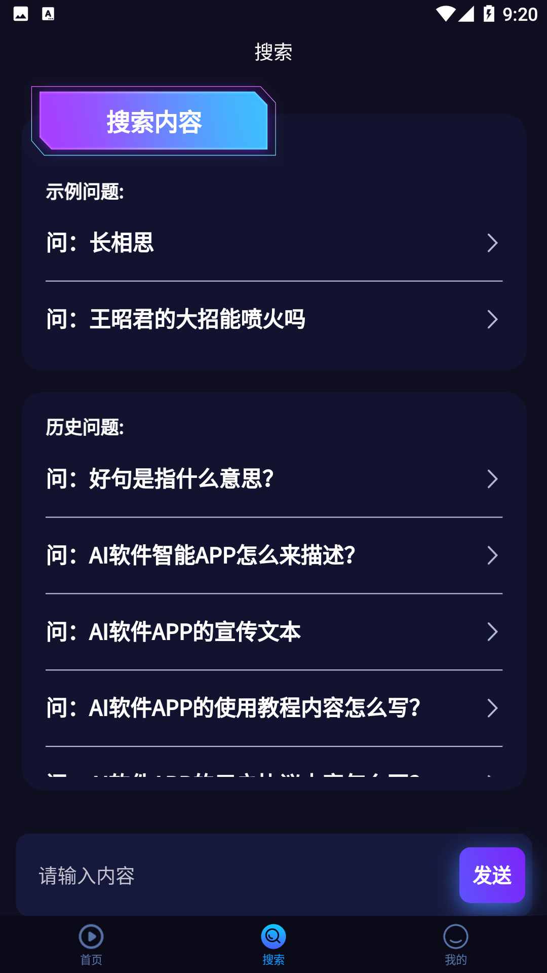 AI百科助手安卓版app下载