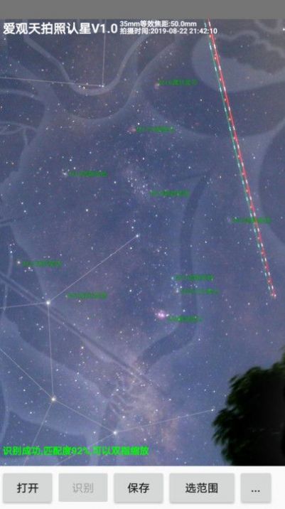 爱观天拍照认星软件app手机版下载