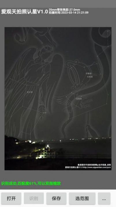 爱观天拍照认星软件app手机版下载