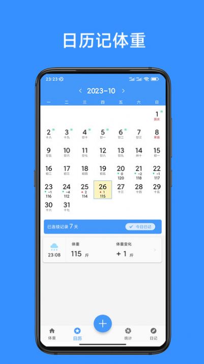 记体重本软件app下载