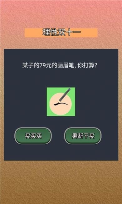 理性双十一安卓版