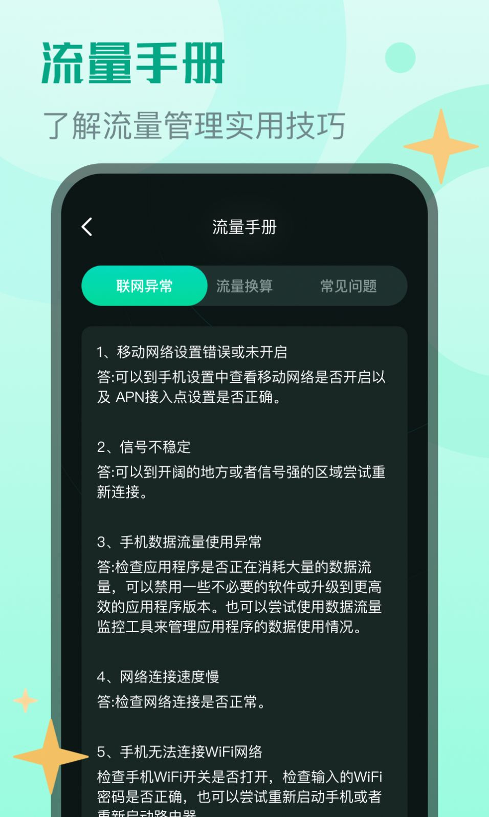 鲨鱼流量助手app手机版下载