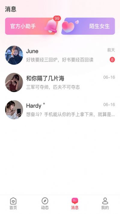 花潮交友app官网下载