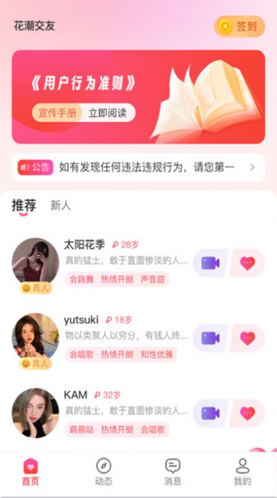 花潮交友app官网下载