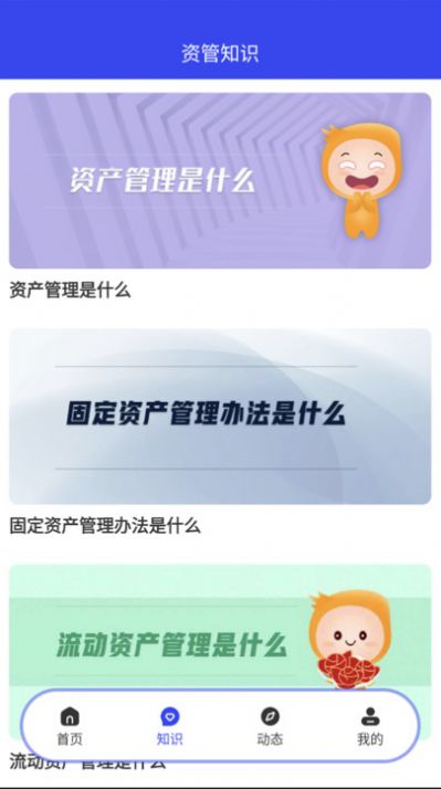 中达资管手机版app下载