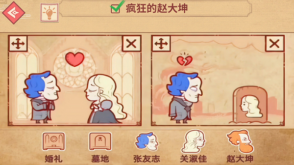编剧大师闯关单机版