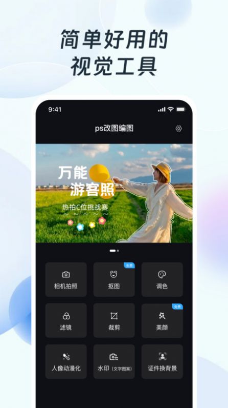 ps改图编图app手机软件下载