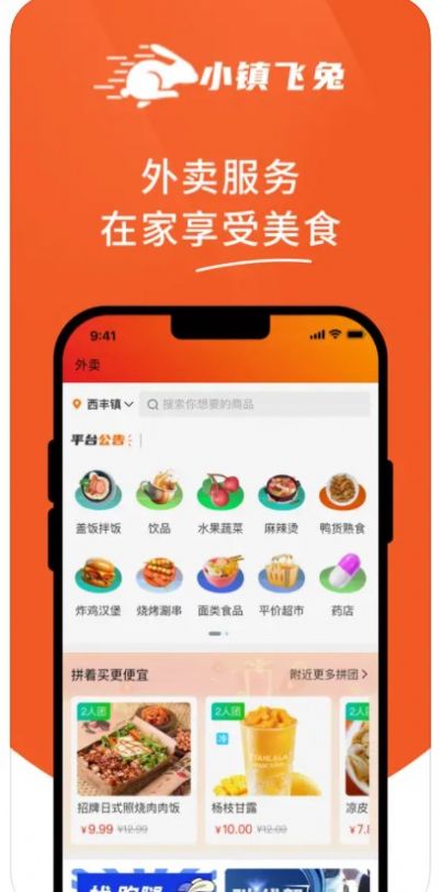 小镇飞兔外卖app下载