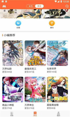 漫画人去广告软件手机版下载