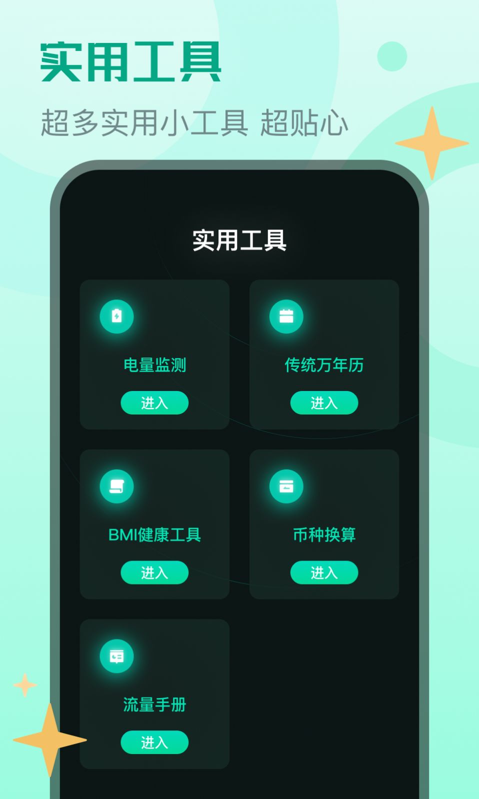 鲨鱼流量助手app手机版下载
