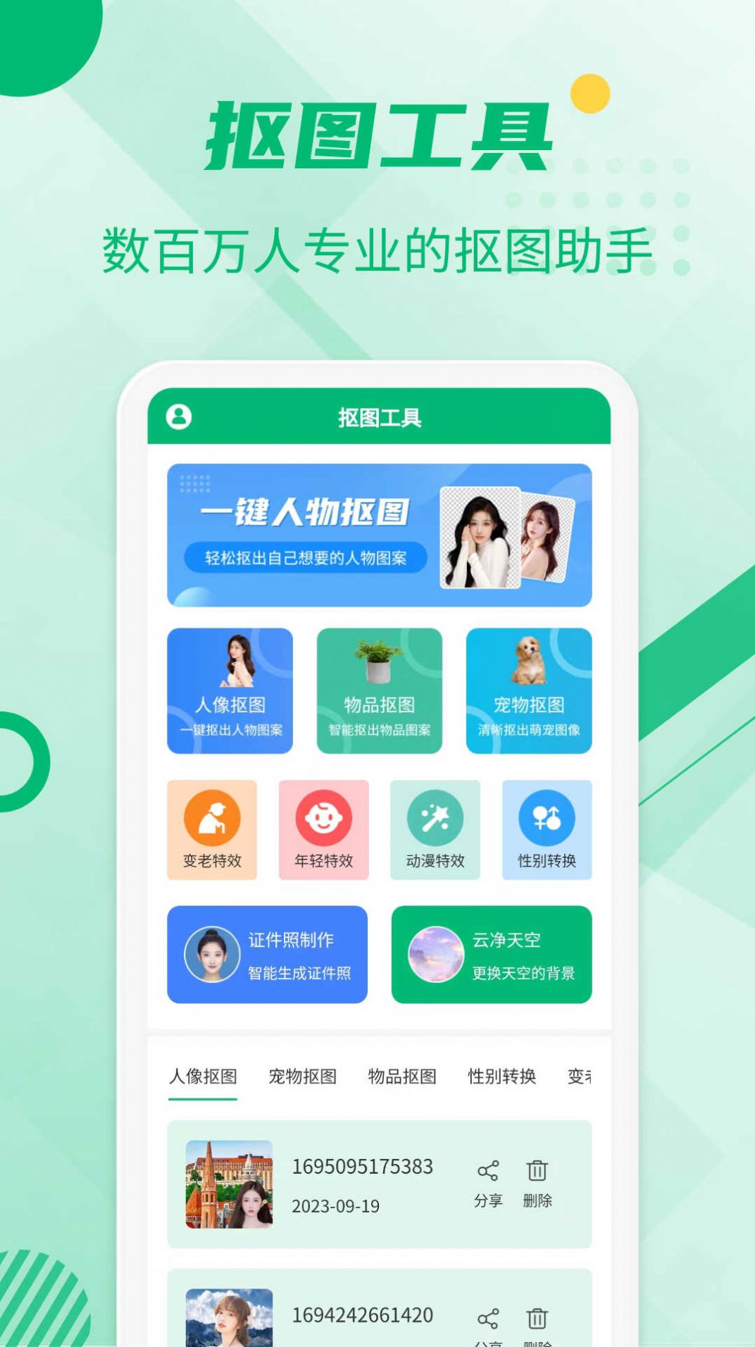 手机抠图工具免费版app下载