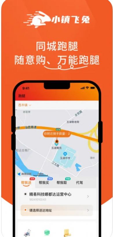 小镇飞兔外卖app下载