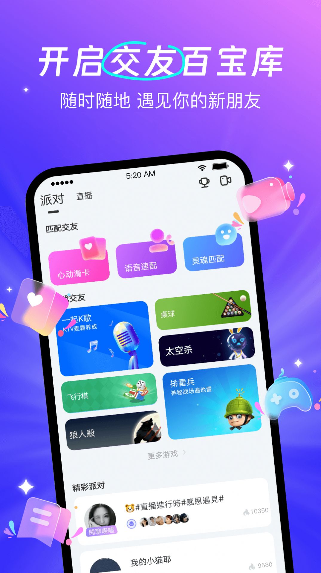 蕾声交友app下载安装