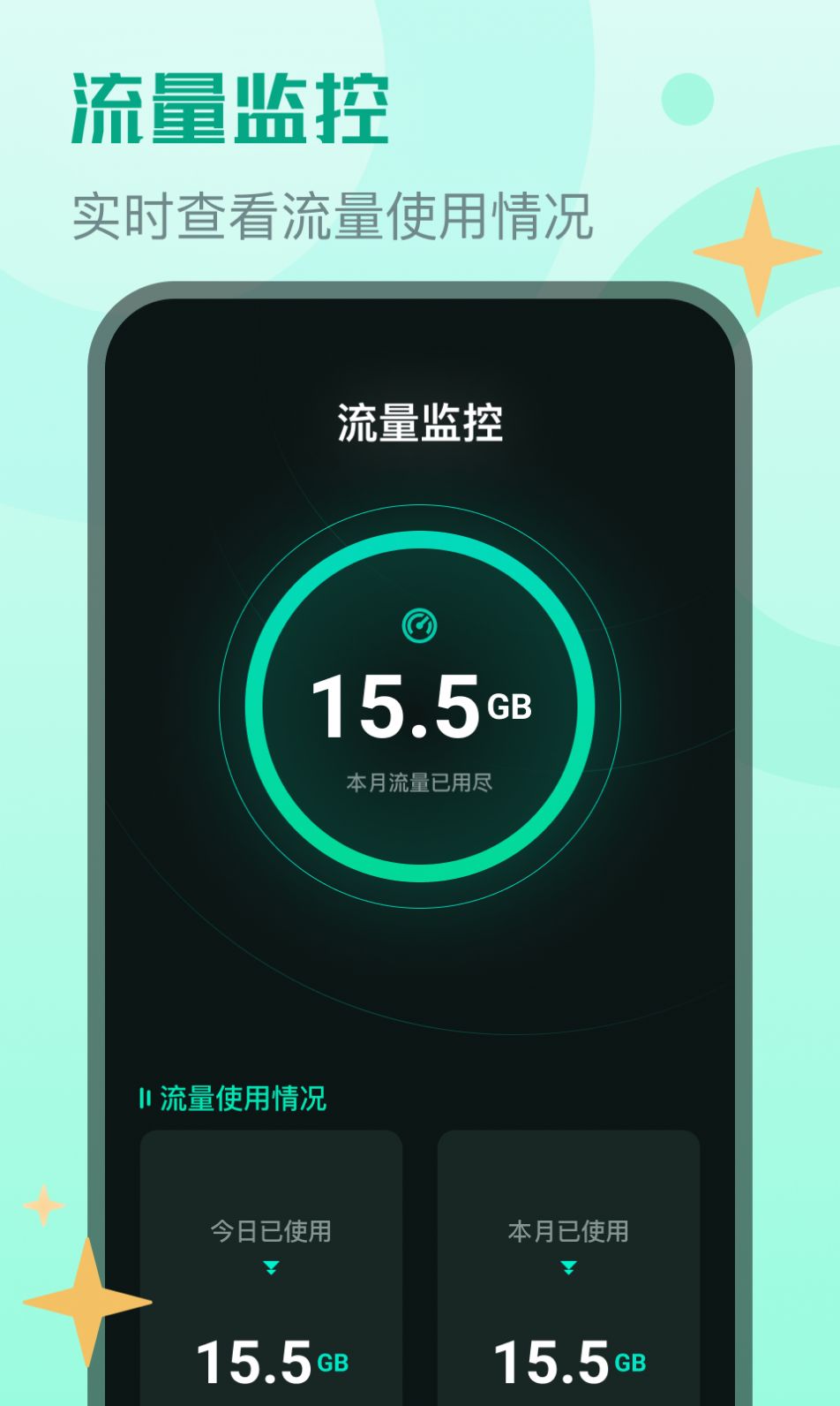 鲨鱼流量助手app手机版下载
