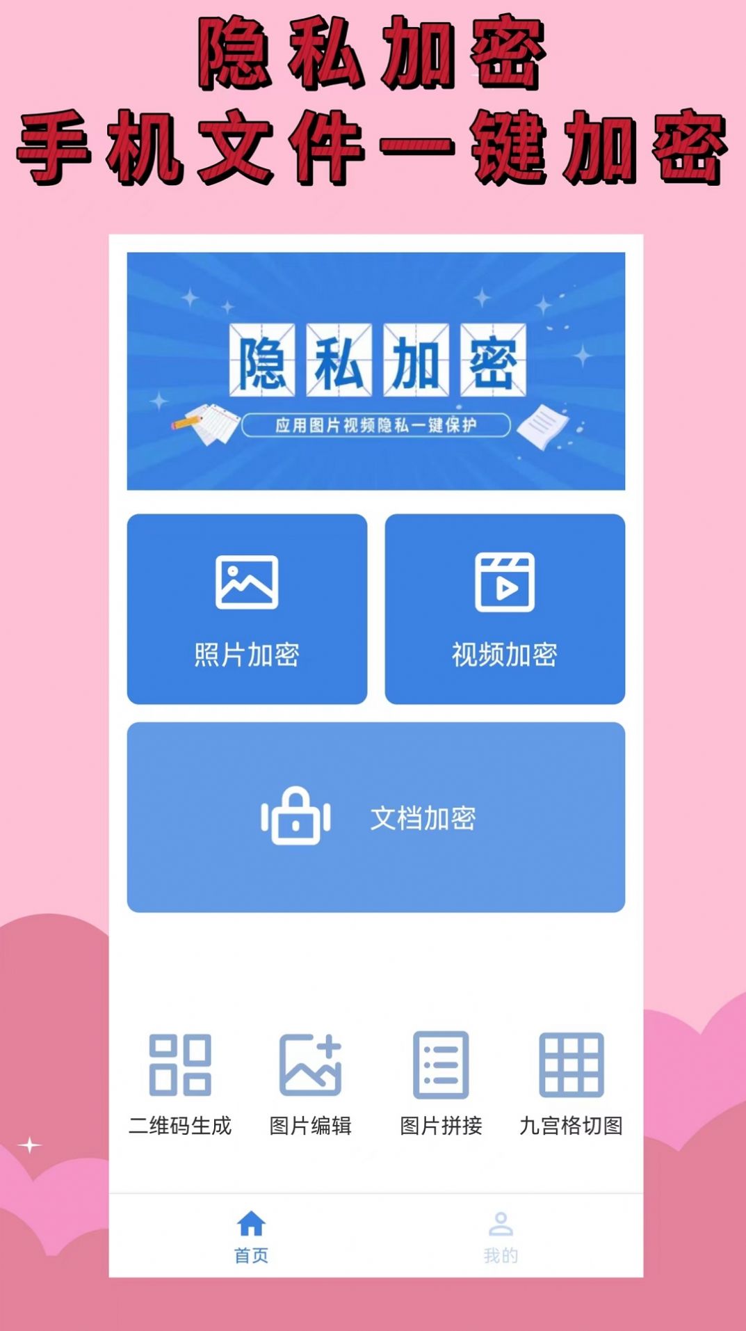相册加密大师app安卓版下载