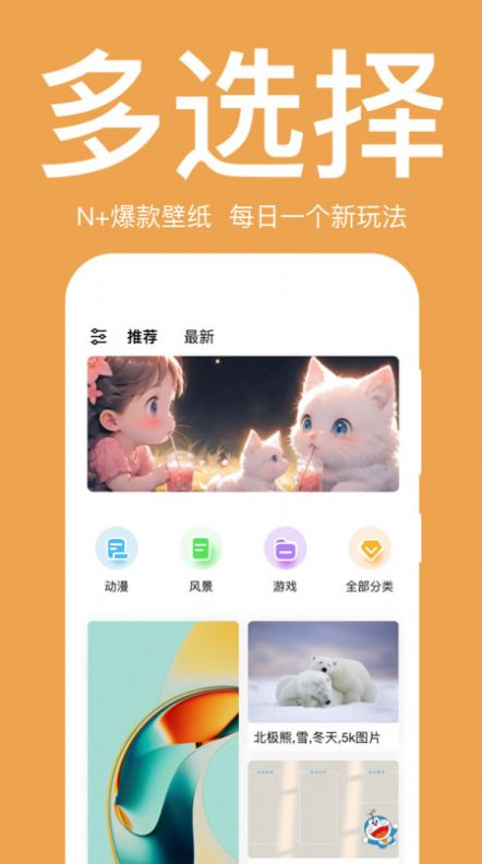 初萌手机壁纸主题app下载