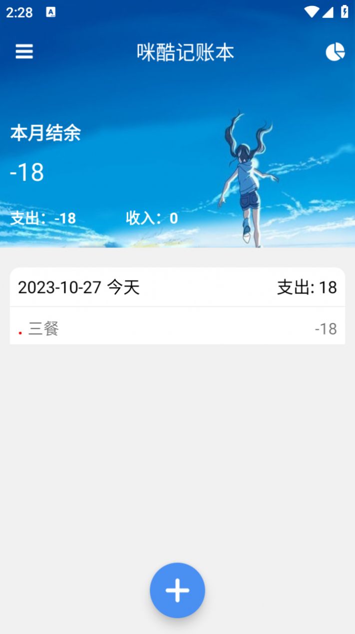 咪酷记账本app下载安装