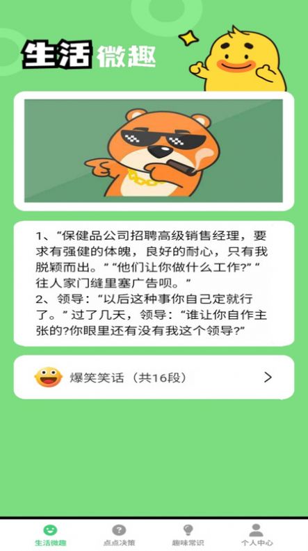 妙趣多多段子app下载