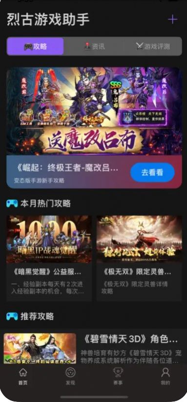 烈古游戏助手手机版下载