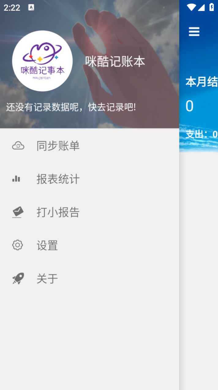 咪酷记账本app下载安装