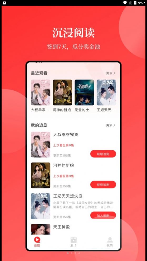 等鱼短剧vip免广告版下载